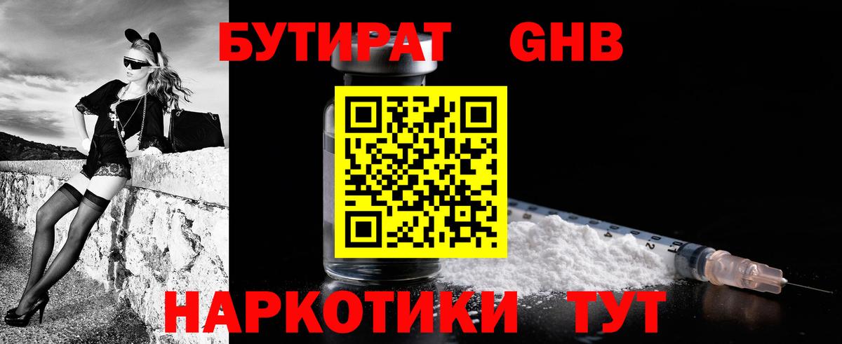 Элиста  Бутират GHB  Вход с VPN 