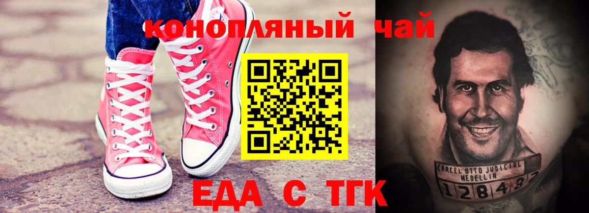 Еда ТГК марихуана Элиста