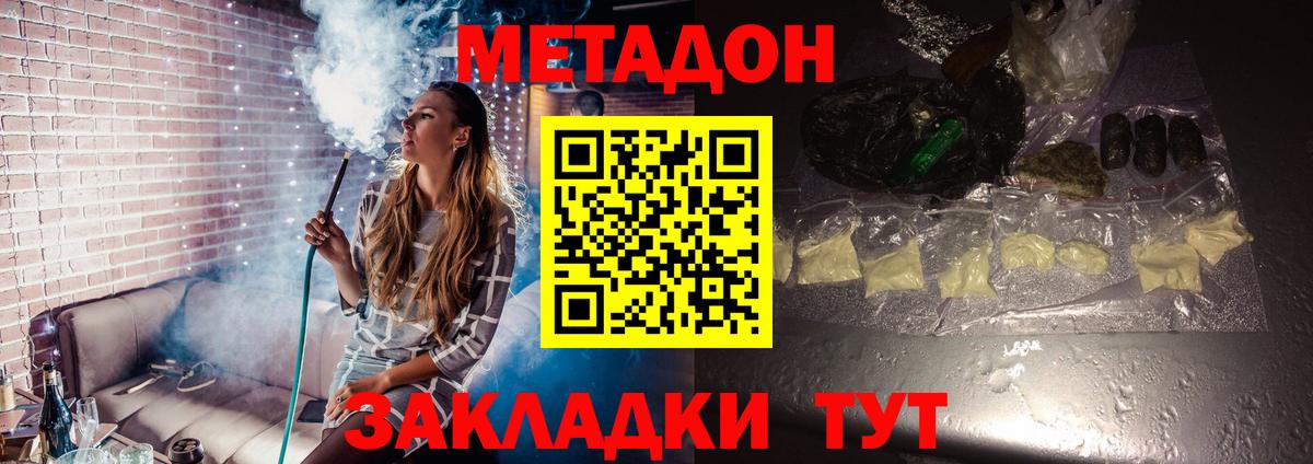 Элиста  МЕТАДОН VHQ  МЕТАДОН methadone  Вход с VPN 